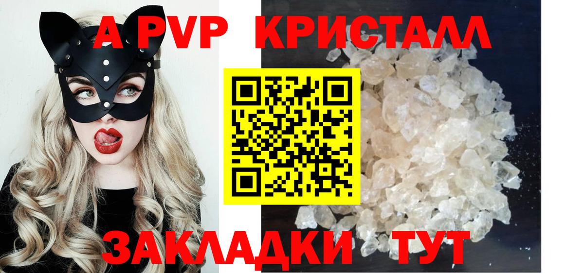 A PVP Crystall  Вход с VPN  Альфа ПВП VHQ  Новозыбков 
