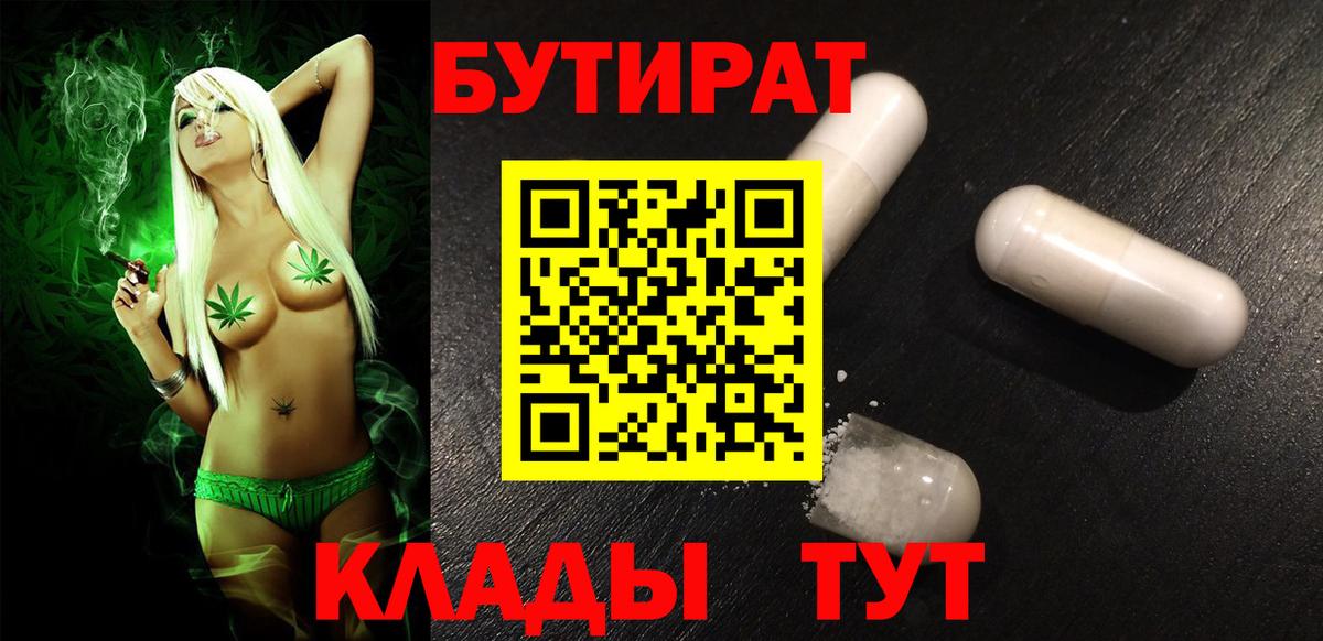 Новозыбков  Бутират  Вход с VPN  Бутират оксана 