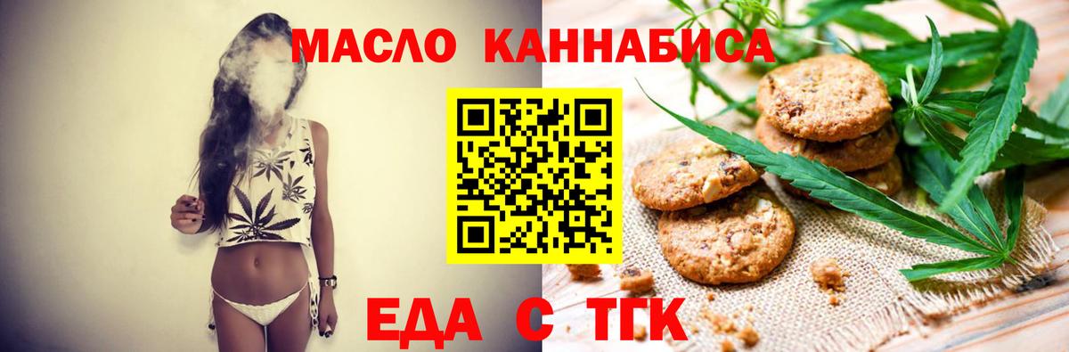 Печенье с ТГК конопля  Вход с VPN  Новозыбков 