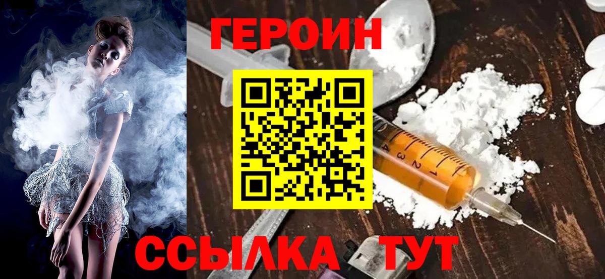 Героин Афган Новозыбков