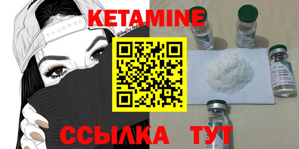 КЕТАМИН VHQ Новозыбков