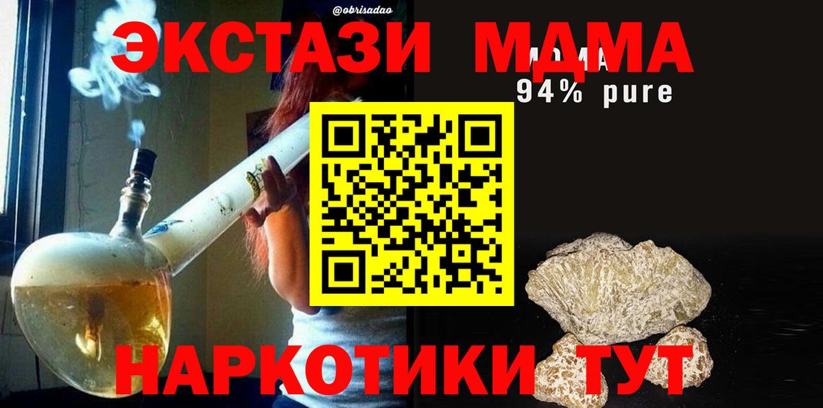 МДМА кристаллы  Вход с VPN  Новозыбков  МДМА кристаллы 