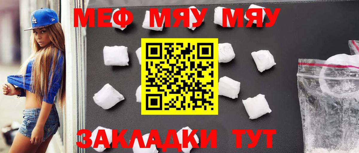 Мефедрон кристаллы Новозыбков