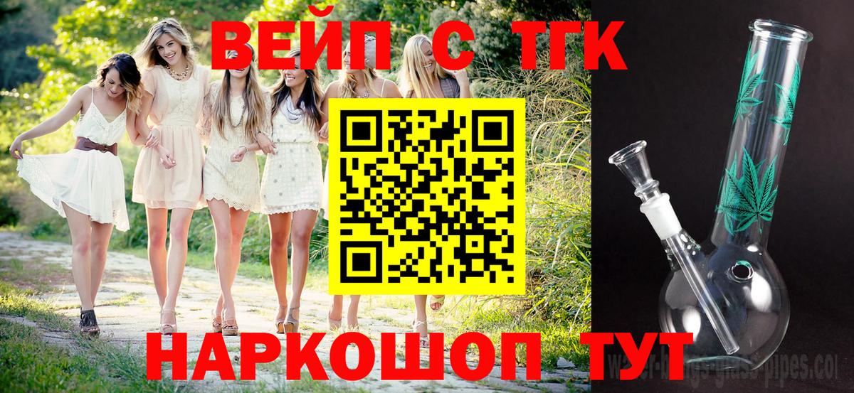 ТГК жижа Новозыбков